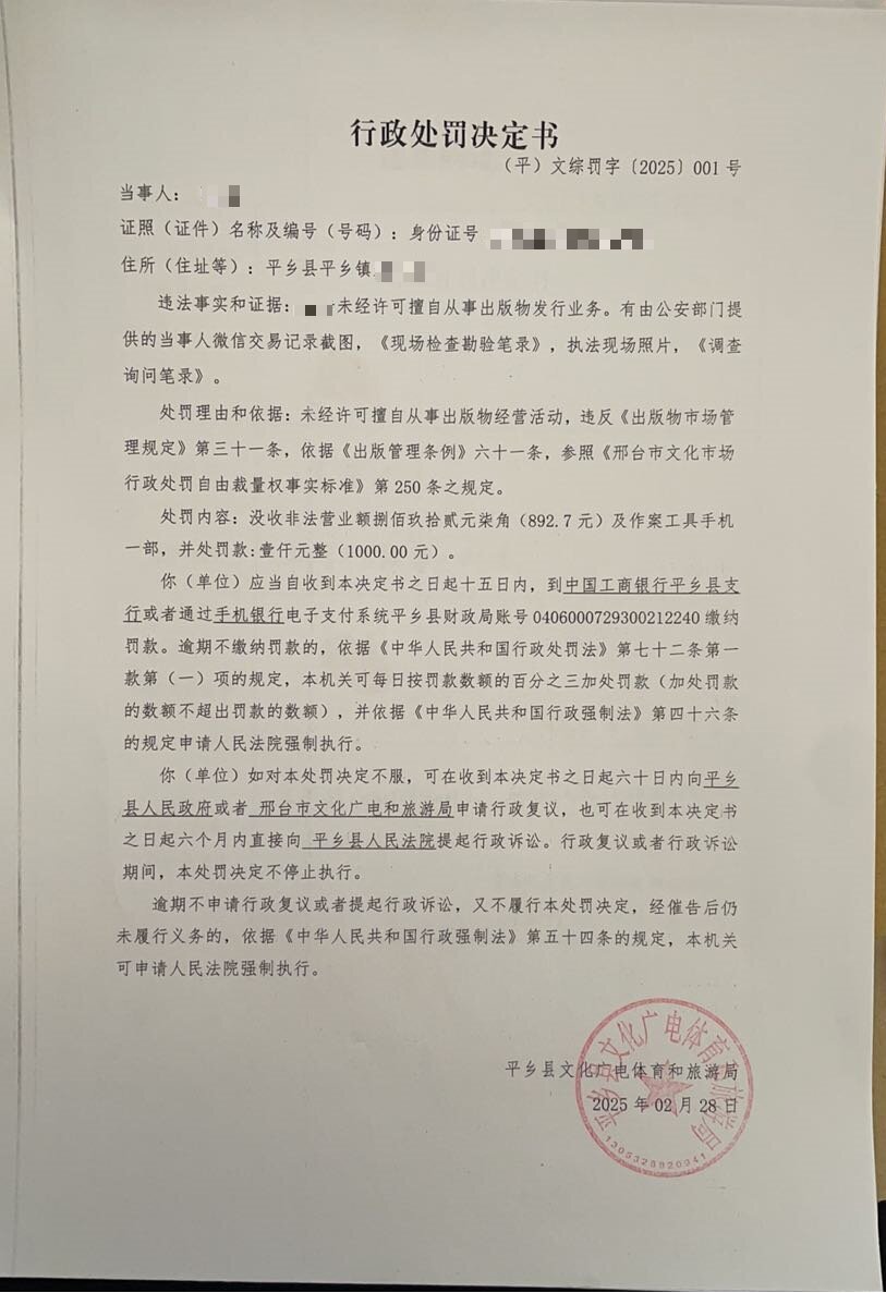 2025-001號處罰決定書.jpg
