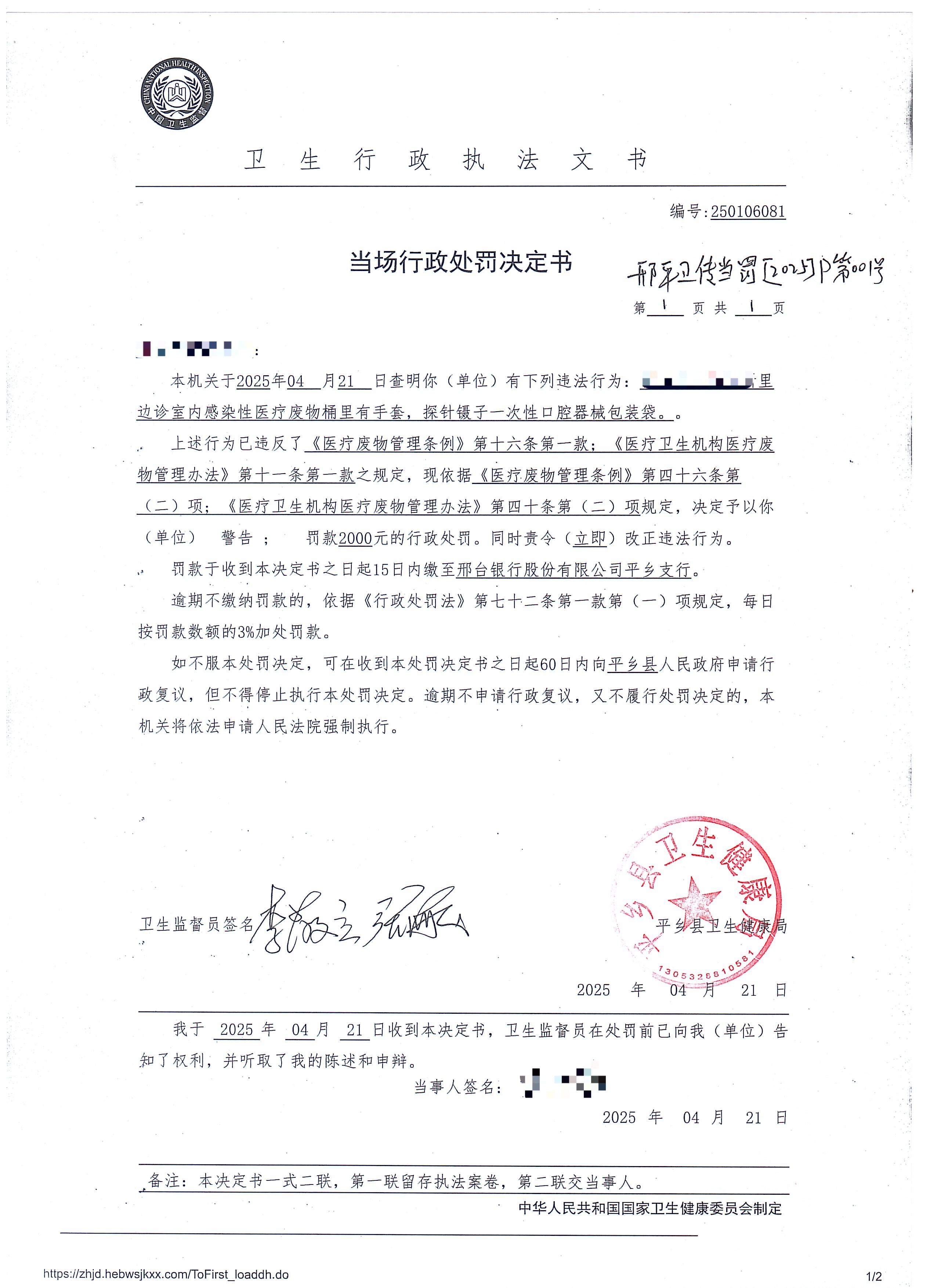 邢平衛(wèi)傳當(dāng)罰[2025]P第001號.jpg